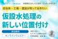 豪雨時、下水処理場はどこまで持つのか――「想定超え」 豪雨時、下水処理場はどこまで持つのか――「想定超え」