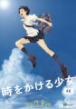 【公開20周年】『時をかける少女』Filmarks Culture W