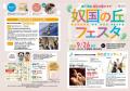 【福岡県春日市】第14回弥生の里かすが「奴国（なこく