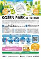 高専生の地域活性化イベント「KOSEN PARK in HYOGO」