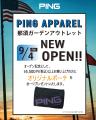 2026年9月4日（金）PING那須ガーデンアウトレット店が