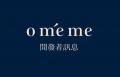 富山発・サロン専売コスメブランド「omeme」、台湾市