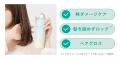 ヘアスタイリングブランド「COHARU」より、髪の熱ダメ