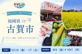 【福岡県古賀市】人に会いに、古賀へ。観光ではなく、