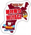 9月6日（日）は東北楽天ゴールデンイーグルス冠協賛試
