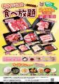 【大好評！】安楽亭の「平日ランチ限定食べ放題」が9