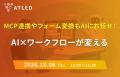 エイトレッド、画像ファイルやPDFファイルをもとに、