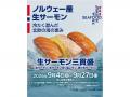 【回転寿司みさき】ノルウェーサーモンを使用した5商