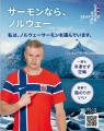 【回転寿司みさき】ノルウェーサーモンを使用した5商