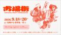 【富山県高岡市】“手しごと”がまちを彩る秋「工芸都市
