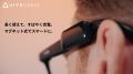 好評のAIグラス「VIVE Eagle」に新デザイン「ラウンド