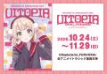 人気イラストレーター兼VTuber・しぐれういの企画展「 人気イラストレーター兼VTuber・しぐれういの企画展「
