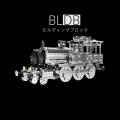 BLDB、秋の「鉄道メカニカルモデル比較企画」を開始。