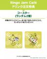 Mrs. GREEN APPLE OFFICIAL FAN CLUB「Ringo Jam」の1