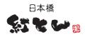【満席必至の人気酒場が規模を拡大して移転！】「 紅