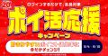 ★全品＆全会員対象★貯めやすい還元率にチェンジでポイ
