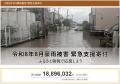 さとふる、「令和8年9月豪雨被害 緊急支援寄付サイト