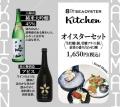 『TORANOMON MARCHE』×『八海山・はなの舞酒造』日本 『TORANOMON MARCHE』×『八海山・はなの舞酒造』日本