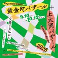 京急百貨店・ウィング上大岡開店30周年記念「上大岡大 京急百貨店・ウィング上大岡開店30周年記念「上大岡大
