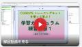 【産業用実機コンポーネントで即戦力を育成！】実践型