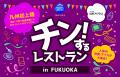 【シロカ、電子レンジ60台を協賛】冷凍食品・アイスが