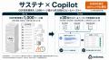 estoma、「サステナ×Copilot」活用支援を開始