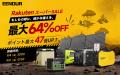 【最大64%OFF】EENOUR、楽天スーパーSALEで人気製品 【最大64%OFF】EENOUR、楽天スーパーSALEで人気製品