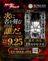 『ケンガンアシュラ』× ROMAN、バーリトゥード“拳願仕