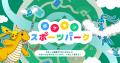 日本オリンピックミュージアム(JOM)企画展 日本オリンピックミュージアム(JOM)企画展