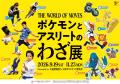 日本オリンピックミュージアム(JOM)企画展 日本オリンピックミュージアム(JOM)企画展