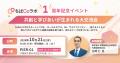 「ちばCoラボ」１周年記念イベント開催