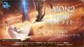 『AION2』魅力的な衣装を紹介！ルックブック「ATREIA 