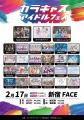 総勢33組の豪華アイドルが集結！『キャラフルアイドル