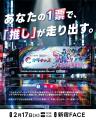 総勢33組の豪華アイドルが集結！『キャラフルアイドル
