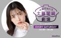 声優・上坂すみれが主演を務める競輪が舞台のラジオド