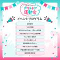 【周年合同イベント】新田恵海vs飯田里穂!? ファンと