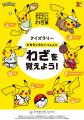 59競技の応援ポケモンを起用した、日本オリンピック委