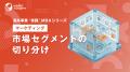『海外事業❛実践’MBA:マーケティング』Eラーニング新 『海外事業❛実践’MBA:マーケティング』Eラーニング新