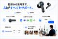 会話の“記録・整理”を、これ1台で。録音・文字起こし