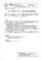 “「ＡＩ市長アバター」窓口案内の実証実験”にテクノホ