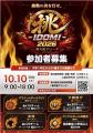 【東大阪で本気の挑戦！】2026年10月10日（土）