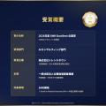 【受賞】株式会社トレンドタウン、「2026年度SMB Exce