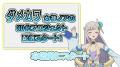 『信者ゼロの女神サマと始める異世界攻略』10月11日（