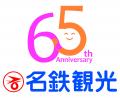 名鉄観光は「ツーリズム EXPO ジャパン 2026」に出展