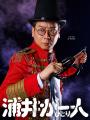 「浦井が一人」初の2公演&初の男性ブランコファンク 「浦井が一人」初の2公演&初の男性ブランコファンク