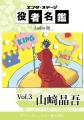 【9/26(土)】山崎晶吾 10th ANNIVERSARY LIVE TOUR202
