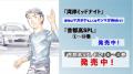 TVアニメ『湾岸ミッドナイト』YouTubeで全話を一挙無