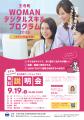 ATOMica、王寺町と連携し、奈良県の課題である女性有 ATOMica、王寺町と連携し、奈良県の課題である女性有