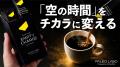 総発行部数15万部超！サイエンスライター・鈴木 祐が