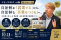 「地域共創を、日本のインフラへ。」COMMON株式会社、 「地域共創を、日本のインフラへ。」COMMON株式会社、